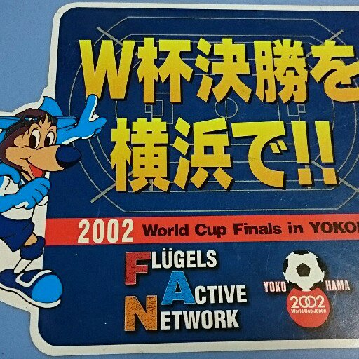 サッカーとか野球観戦、ビール飲んだり音楽聞いたり。何事も現場派だけど呟くまでに大幅なラグがあったり。男だったらUKパイント。