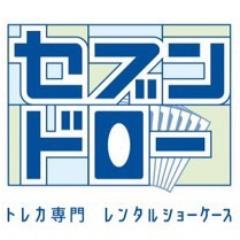 兵庫県の三宮センタープラザにあるカードショップです。遊戯王、MTG、DM、ポケカ、シャドバエボルヴ、艦これ、同人サプライ等。《開店時刻　平日13:00～　休日11:00～　祝日12:00～　週5営業》遊戯王やMTGの高額カードも多数ございます！　高価買取＆シングル格安販売🐣　基本DMにはお返事出来ません。