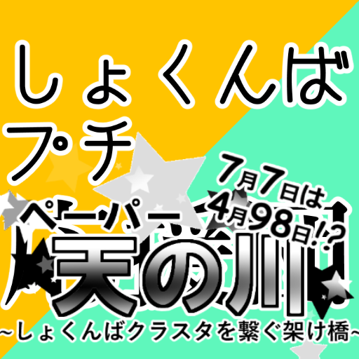 しょくんば応援団さんのプロフィール画像