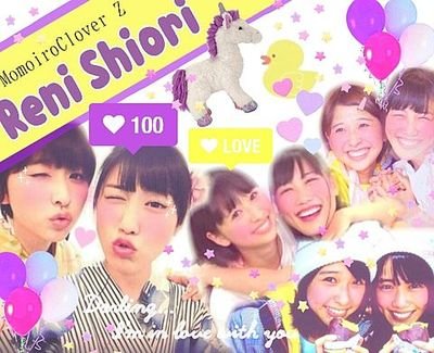 ももクロが大好きな中3です!一押しは黄色のしおりちゃん、紫の高城れにちゃんです!男子っす!フォロー返します!モノノフ!ももクロは世界一だー!フォロバ1000%(モノノフ)あとももクロに興味ある方も❗まだ、未熟者ですがよろしくお願いします