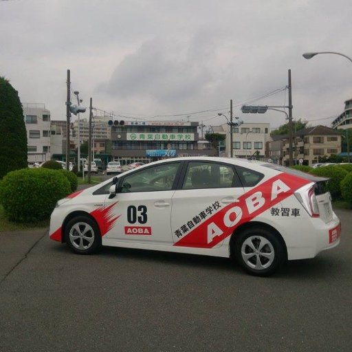 　青葉自動車学校です。 イベント等ありましたら、UPしていきます。よろしくお願いいたします。

キャンセル待ち専用Twitterは、こちら。
https://t.co/KupdRjHJpR

青葉自動車学校ホームページ
https://t.co/yG9pJzI6Zq