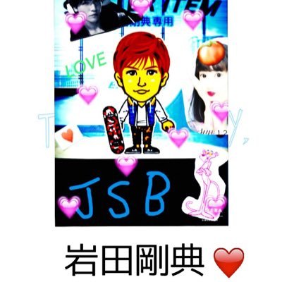 中3☆三代目JSB 岩ちゃん好き♡ファンの人と繋がりたいです！ ☆フォローお願いします！！！ HIGH&LOWライブ参戦します！！！
