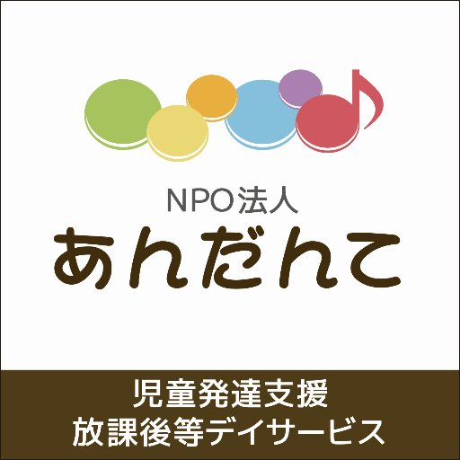 福島県郡山市大槻町にあります、放課後等ﾃﾞｲｻｰﾋﾞｽ「ぽっけ」、放課後等デイサービス「ぽっけⅡ」です。日中一時支援も行っております。障がいを持った子ども達が放課後や長期休暇中に利用出来るところです！