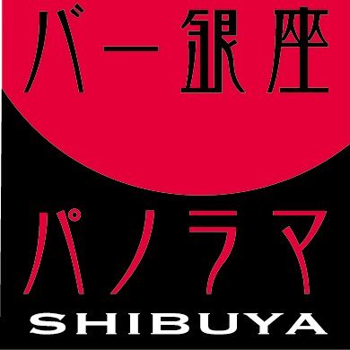 鉄道模型が走るバーです!渋谷マークシティを抜けてすぐです。落ち着いた時間が流れる空間を作っていきたいです!当面の間、営業日時は随時お知らせいたします。
