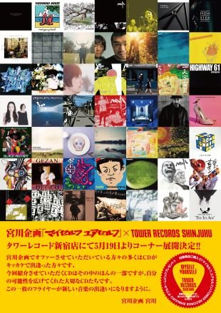 中の人としてさまざまなカッコいいイベント企画を行っております。
次回宮川企画未定。全方位に愛と敬意を。 SuiseiNoboAz LIVE制作、MOROHA staffです。全ての問合せは
info_myself_yourself@yahoo.co.jp