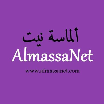 مجلة ألماسة ترحب بكم اخبار متنوعة على مدار الساعة