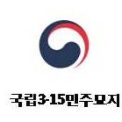 자유, 민주, 정의는 3.15의거의 정신입니다.