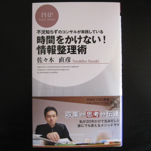 NotimeSeiri's profile picture. 『不況知らずのコンサルが実践している　時間をかけない！　情報整理術』の著者（著）とフリー編集者（編）、出版社編集者（出）が、内容はもとより裏話までつぶやきます。情報整理やノート術に関心のある皆さま、思考を整理したい、新しい企画を発想したい皆さまのための本です。感想、質問、批判、なんでもお受けします。
