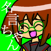 名言ちゃん (@meigenchan_bot) Twitter profile photo