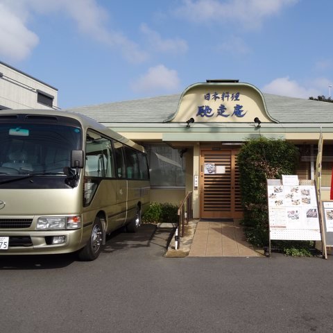 茅ヶ崎市にある和食・日本料理・懐石料理の老舗です。ランチ、宴会料理、冠婚葬祭等でのご親族、知人での集まり、仕事での打合せにご利用下さい。お届け料理も充実。出前、ケータリングのご要望に応じます。電話0467585151月曜日定休11:30~14:30（Last Order)
17:00～20:30（Last Order)