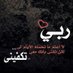 عفراء فتح الرحمن (@afraaftah) Twitter profile photo عفراء فتح الرحمن (@afraaftah) Twitter profile photo