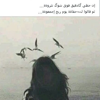 ويضل مگانةة فارغ وفراغةة اجمل من حظورهم