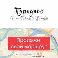 Парадное.РФ (@paradnoe) 's Twitter Profile