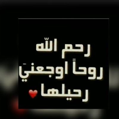 ‏‏‏‏‏( وَاتَّقُوا يَوْمًا تُرْجَعُونَ فِيهِ إِلَى اللَّهِ ثُمَّ تُوَفَّى كُلُّ نَفْسٍ مَا كَسَبَتْ وَهُمْ لَا يظلمون)  ❤