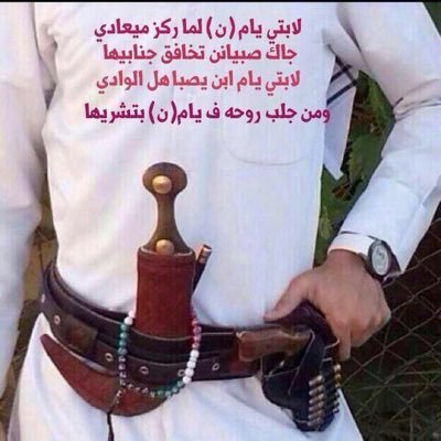 yaam_bin_ysba's profile picture. يا سلام الله على كل يامي : من نسل يصبا ويشجب لاساس