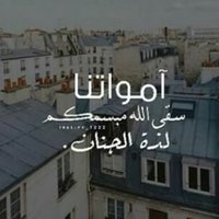 لنسعد آمواتنا (@as3ad_motana) Twitter profile photo