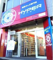 ★ＨＹＰＥＲ ＳＨＯＰ★
ハイパーショップ 幸手店

◆ケータイ電話◆
docomo、ａｕ、SoftBank
◆ケータイグッズ◆
充電器、イヤホン、画面保護シート、デコデン、ストラップ、面白グッズ、エコグッズ、ディズニーグッズ、キャラクターグッズ、iPhone、他

各種取扱しています！

ご来店お待ちしています!!