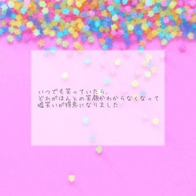 中学生。受験生。 サッカー部⚽️の君に片思い♡不定期更新。 無言追加ごめんなさい。 気軽にフォローしてください！ 99㌫フォロバする！たまに愚痴も書く！（リムるやつ嫌い） #西野カナ #リトグリ #片思い #音楽 #オシャレ #メイク