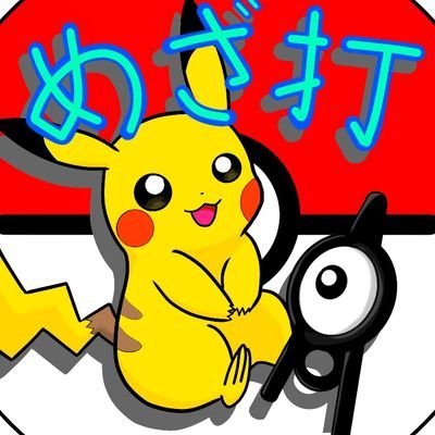 神奈川県私立浅野学園ポケモン同好会(非公認)のTwitterアカウント。学校非公認故に活動は活発ではありませんが、文化祭にて展示をやっております。 今年も浅野の文化祭に参加します。来たれ。