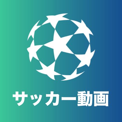 サッカー動画ダイジェスト 話題 速報 Soccer Video Twitter サッカー動画ダイジェスト 話題 速報 Soccer Video Twitter