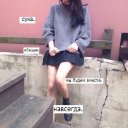 Tanya Gromova (@03022003) Twitter