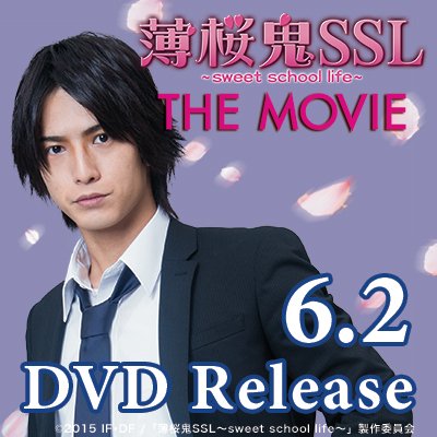 実写版 薄桜鬼ssl 公式 Ssl Drama Twitter 実写版 薄桜鬼ssl 公式 Ssl Drama Twitter