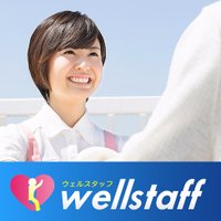 ウェルスタッフ 医療・福祉の人材サービス (@info_wellstaff) 's Twitter Profile