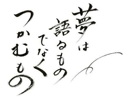 今の高校生は夢がない人が多い！                    
ここで自分を発揮して夢への一歩を掴め         場所 桐生 新川公園
実施日時 2016年 12月下旬