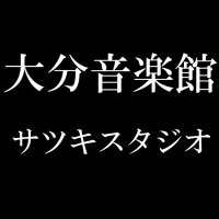 大分音楽館 (@oitaongakukan) 's Twitter Profile Photo 大分音楽館 (@oitaongakukan) 's Twitter Profile Photo