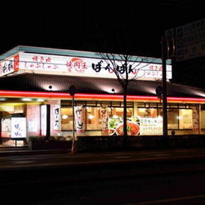 焼肉王ばんばん Banban5059 Twitter