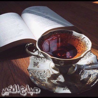 البشاشه والتسامح والتغاضي ،،  من صفات الي.  ضمايرهم.(  نضيفة ) .