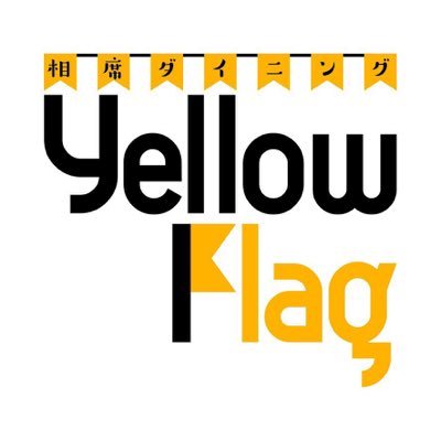 秋田 相席ダイニング イエローフラッグ Yellowflag18 Twitter