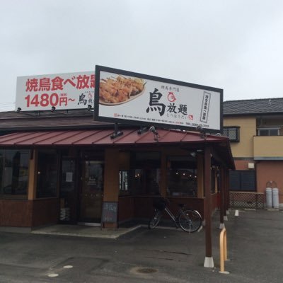 鳥放題 栃木箱森店 Shinsen Nosuke Twitter 鳥放題 栃木箱森店 Shinsen Nosuke Twitter
