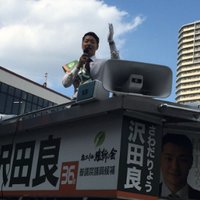 維新埼玉 沢田良候補を国会へ (@ishinsawada) Twitter profile photo