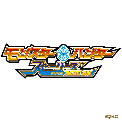 モンハン ストーリーズ RIDE ONさんのプロフィール画像