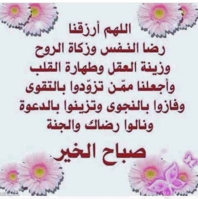 ‏‏ .
‏‏أمس مضى.. وغد مرتقب ..وأنا أعيش بينهما.يارب الجنة فليس بعد الجنة مطلب..