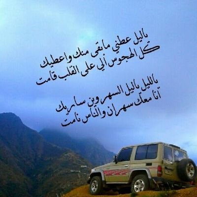 متستريح العين والبال مهــموم ولا يستقر الحال والقلب خـــايف غديت مثل اللي،، بالإعدام محكـــوم ما مات لاكنه من العمر عايـــف،،،،