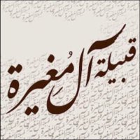 آل مغيرة بني لام طيء (@mogeert_lam) 's Twitter Profile