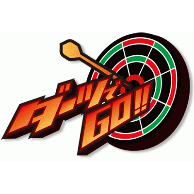 ダーツでGO!!