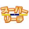 1Reeech's profile picture. 埼玉県の春日部駅前にある雀荘スーパーリーチです♪アットホームなお店で楽しく麻雀しませんか？
『無言フォロー失礼します』
従業員も暇なときつぶやきます！！