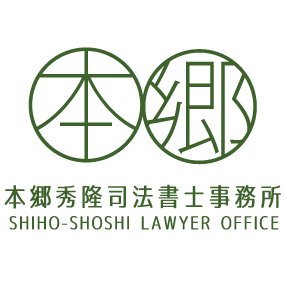 宮城県名取市の司法書士事務所,相続登記（不動産の名義変更）,会社設立などをメイン業務にしています。