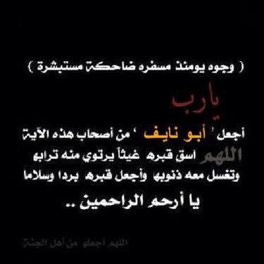 اللهم انس وحدة من اظلم به القبر ووسع له قبره ياسميع الدعاء.. ❌لا أقبل إضافة اصحاب الصور النسائيه❌