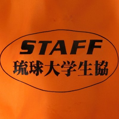 琉球大学生協 新入生サポートセンター Ryucoop Newlife Twitter 琉球大学生協 新入生サポートセンター Ryucoop Newlife Twitter