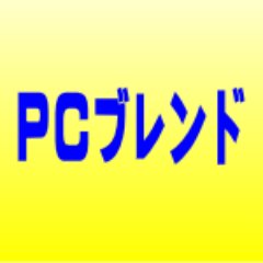 パソコン修理・設定例を紹介しています。掛かった支払総額は、WEBサイトの自動見積もりで分かります。