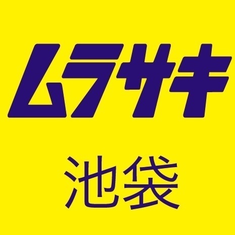 M_ikebukuroP's profile picture. ムラサキスポーツ池袋Ｐ’パルコ店
０３－５９５３－６０６２
都内のムラサキスポーツの中では一番ゆったり、のんびりお買い物ができる
広いお店です！池袋Ｐパルコ８Ｆはぜ～んぶムラスポです！ブログもやってます
http://t.co/ZgXsS6cPzN