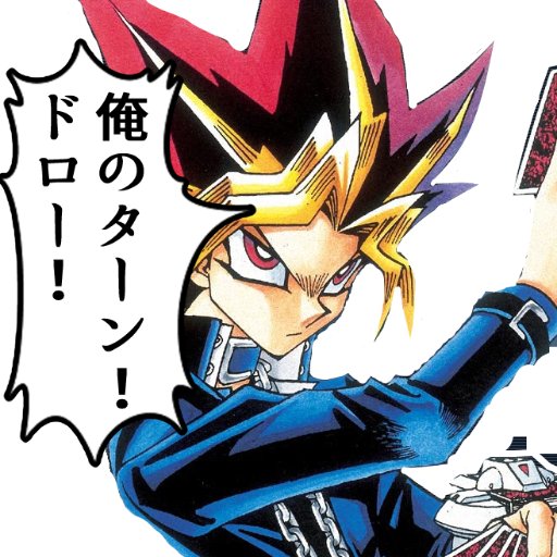 ドローし続ける遊戯botぽいの Yugioh Cardinfo Twitter