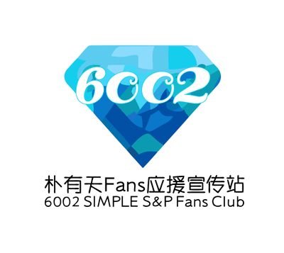 6002 SIMPLE S&P Fans Clubさんのプロフィール画像