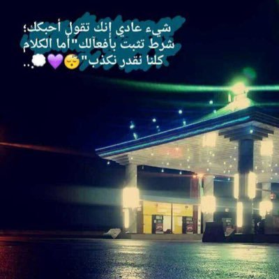مًنِ ظُنِ أنِ قُلَبًيِ لَلَتٌـسِـلَيِة .. سِـ أجّـعٌلَ مًنِ قُلَبًهّـ مًدٍيِنِة مًلَآهّـيِ !!
