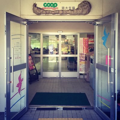 琉球大学生協 中央店 中央食堂 Ryucoop Shop Twitter 琉球大学生協 中央店 中央食堂 Ryucoop Shop Twitter