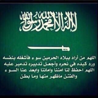 اللهم من أرادنا بكيدٍ فرد كيده في نحره